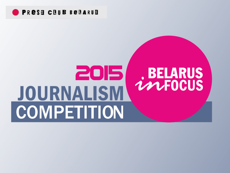 Міжнародны журналісцкі конкурс Belarus in Focus 2015 распачынае прыём артыкулаў!