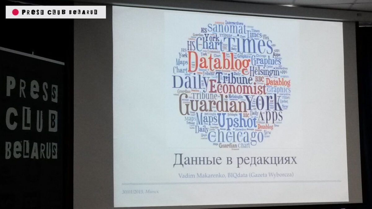 Вадим Макаренко (Gazeta Wyborcza): Данные в локальной журналистике