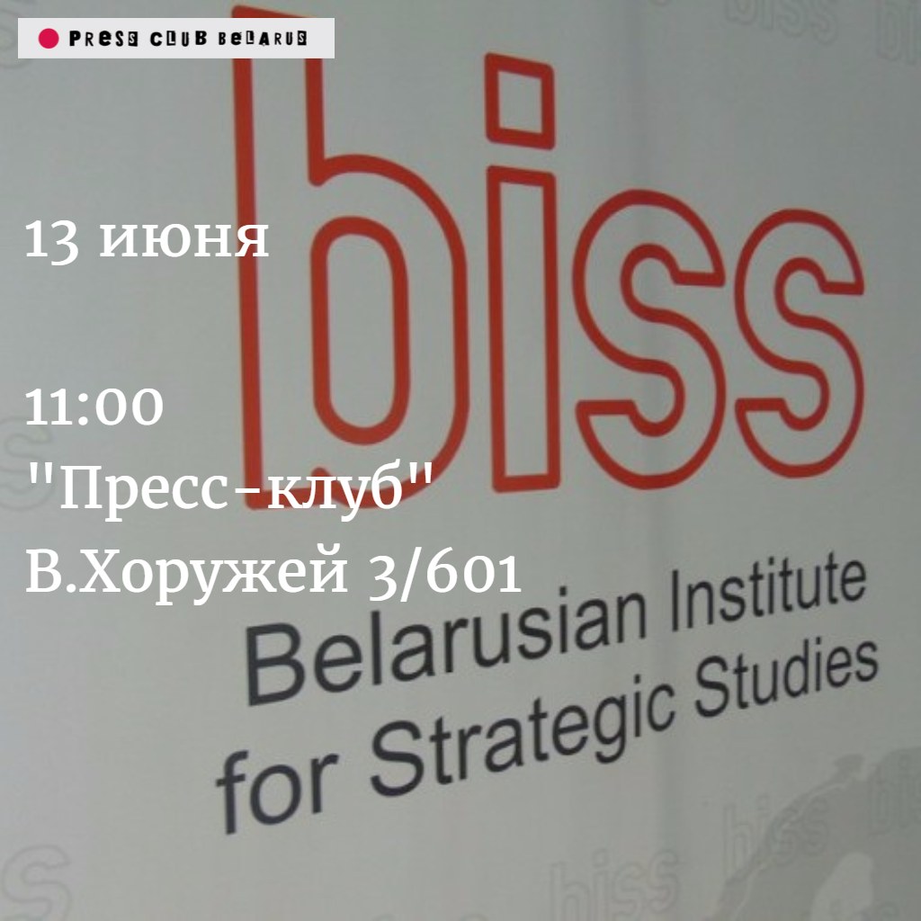 BISS презентует исследование «Экономический кризис и преступность: чего стоит опасаться Беларуси?»