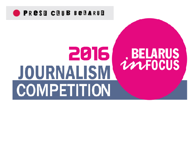 Международный журналистский конкурс Belarus in Focus 2016 начинает прием статей!