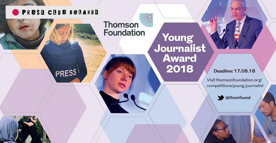 Thomson Foundation проводит конкурс для молодых журналистов