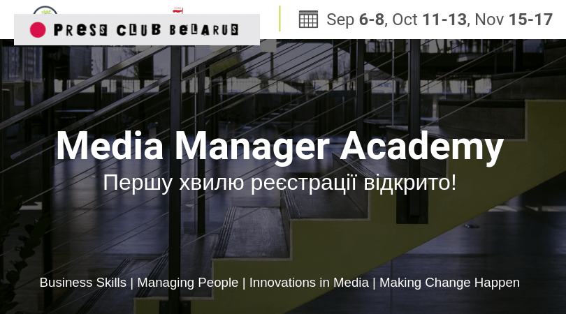 Media Manager Academy 2.0 для главредов и CEO коммерческих медиа