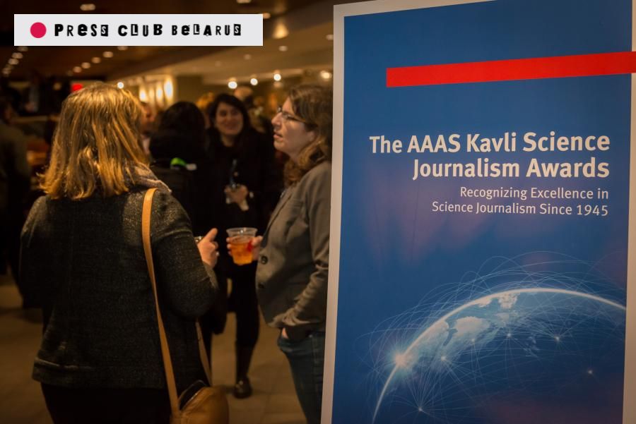 Международный конкурс научных журналистов AAAS Kavli Science Journalism Awards