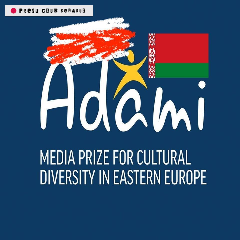 ADAMI Media Prize 2020: открыт приём заявок