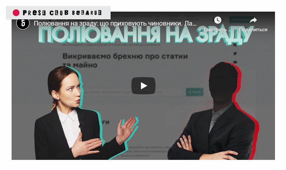 «Охота на измену»: украинские журналисты-расследователи создали онлайн-курс по борьбе с коррупцией