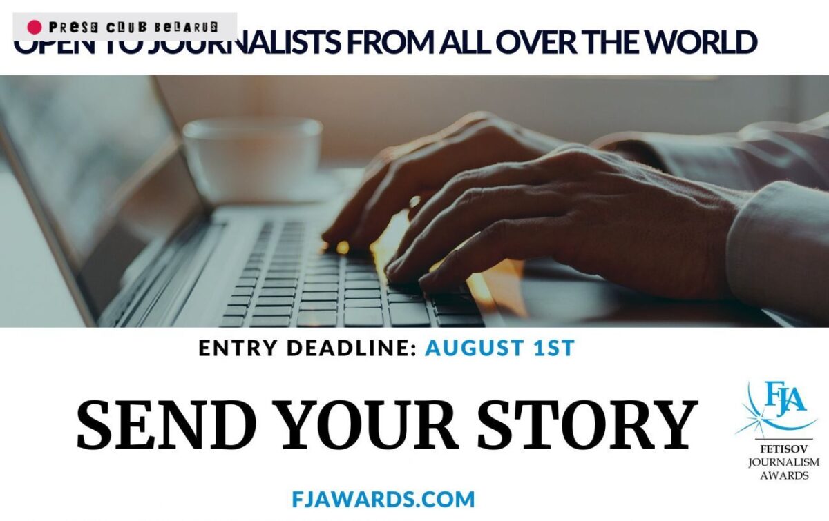 Международный конкурс Fetisov Journalism Awards принимает заявки