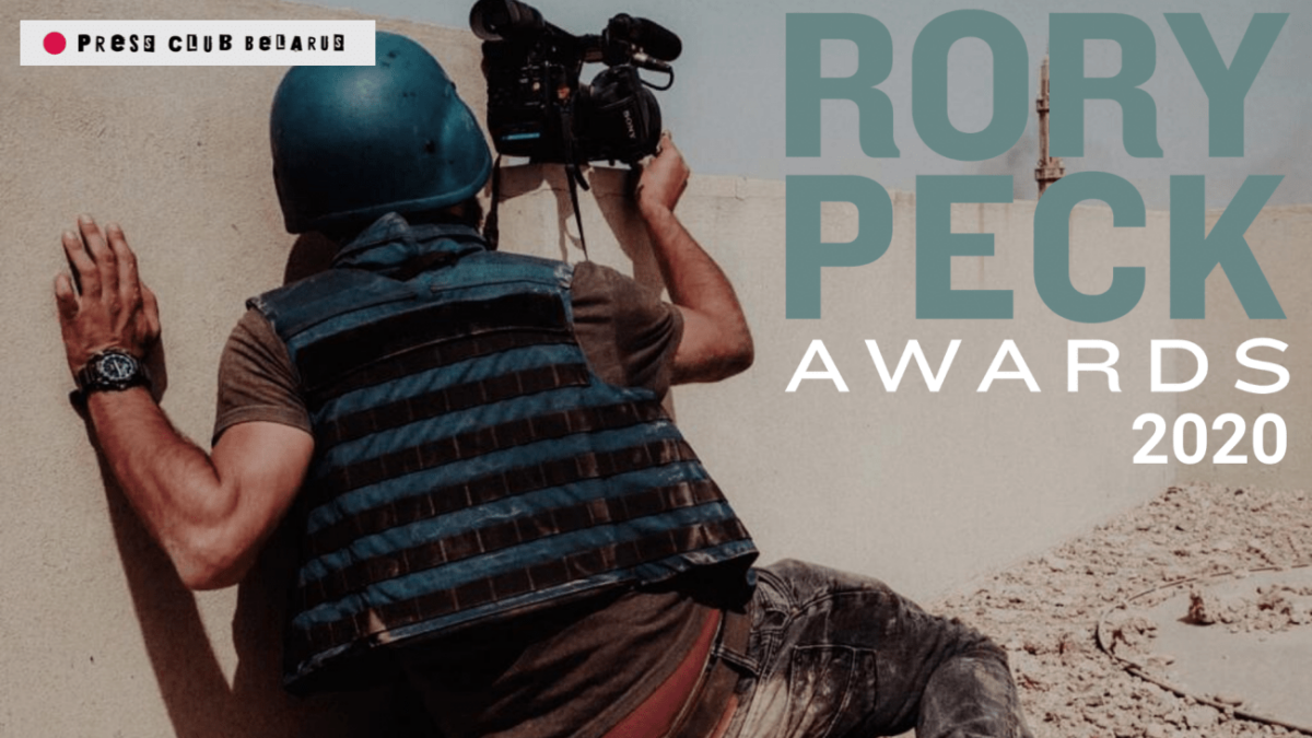 Премия имени Рори Пека для видеожурналистов