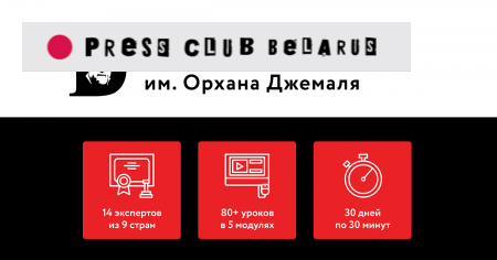 Приём заявок в Академию медиабезопасности им. Орхана Джемаля