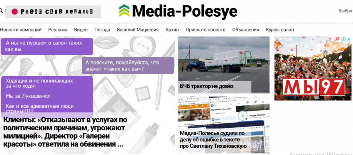 «Медиа-Полесье» судили по делу об ошибке в тексте про Светлану Тихановскую