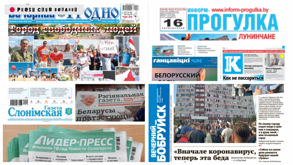 Как сейчас поддержать региональные издания в Беларуси