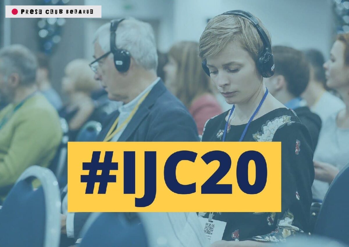 Онлайн-конференция журналистов-расследователей в Киеве