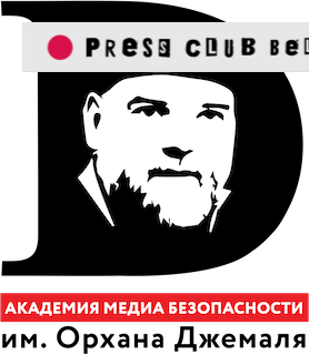 Онлайн-дискуссия «Угрозы работы журналистов на постсоветском пространстве в 2021 году»