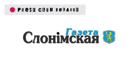 В редакции «Газеты Слонімскай» и в квартире издателя прошли обыски, изъята техника