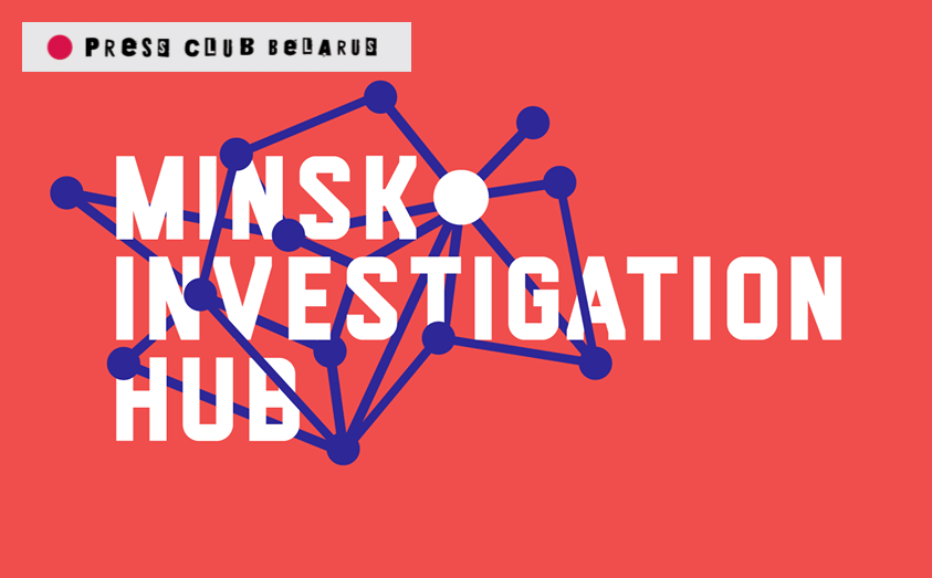 Дедлайн заявок на программу журналистских расследований Minsk Investigation Hub