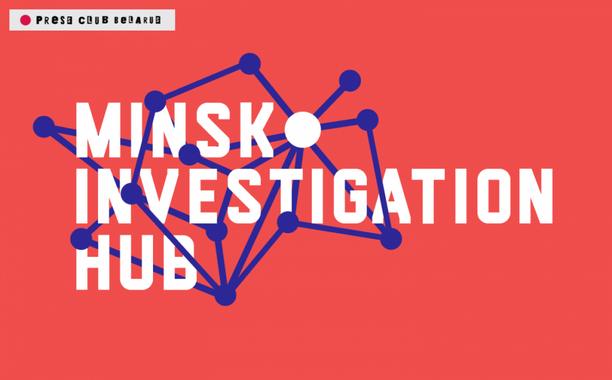 Minsk Investigation Hub: открыт набор на программу журналистских расследований