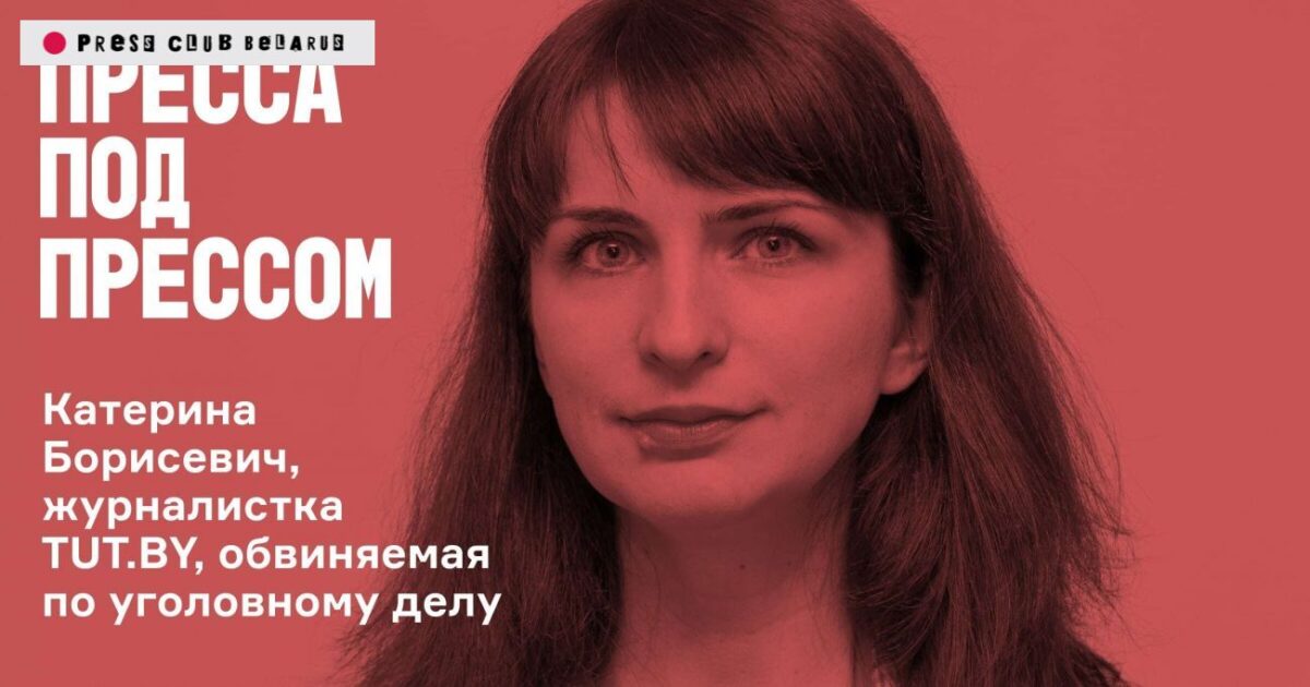 Катерина Борисевич остается в СИЗО. Пошел третий месяц заключения под стражу