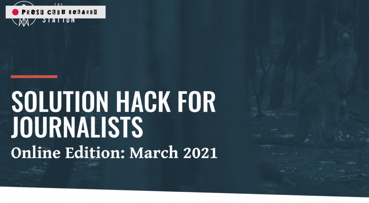 Дедлайн регистрации на мастер-класс Solution Hack for Journalists