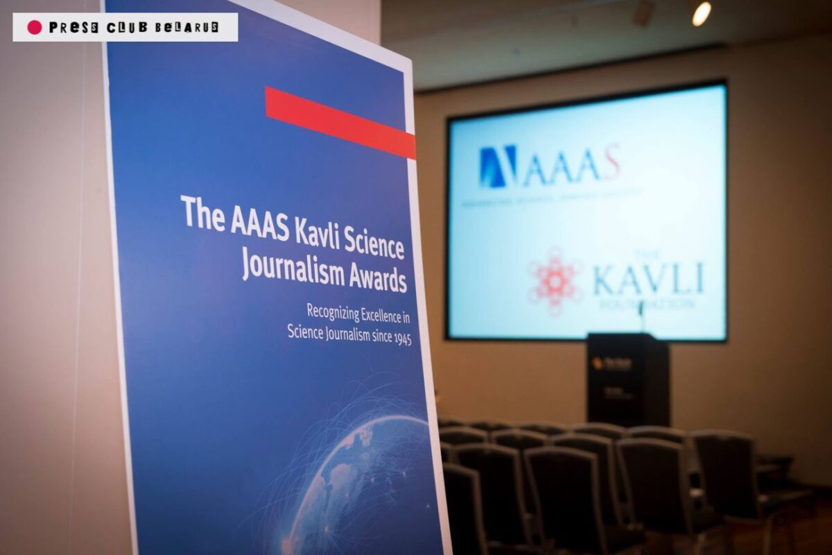Конкурс научных журналистов AAAS Kavli Science Journalism Awards