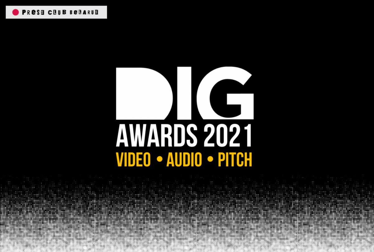 Приём заявок на награды DIG awards – 2021