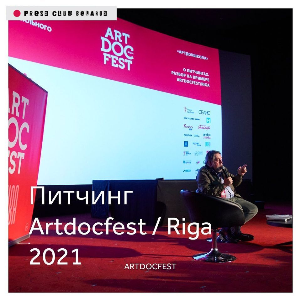 Artdocfest/Riga проводит питчинг документальных проектов