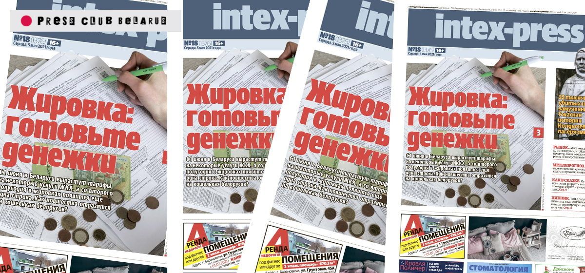 Газета Intex-press вышла только в электронном формате. Что произошло?