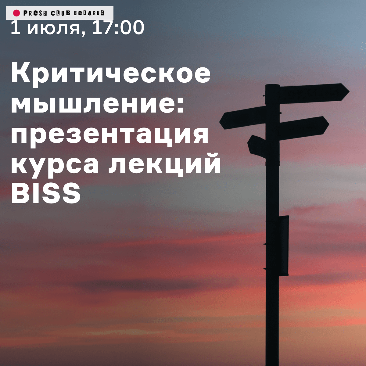 [BE|RU|EN] Критическое мышление: презентация курса лекций BISS