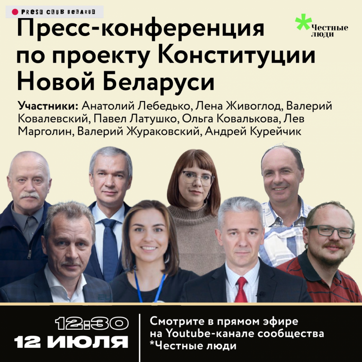 Пресс-конференция по проекту Конституции Новой Беларуси и запуску кампании «Народная Конституция»