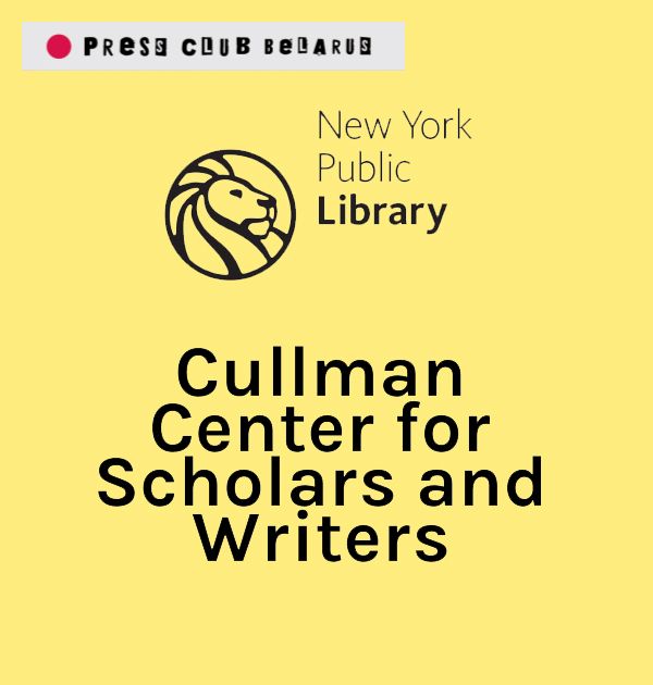 Нью-Йоркская публичная библиотека предлагает стипендии Центра Куллмана