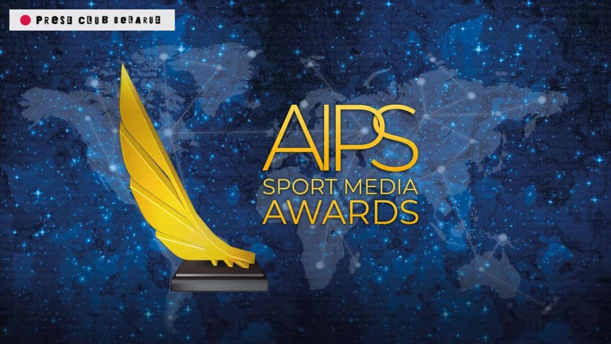 Конкурс спортивной журналистики Sport Media Awards – 2021