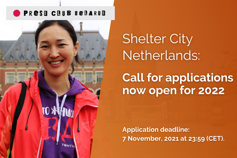 Убежище Shelter City для правозащитников и журналистов в Нидерландах. Приём заявок