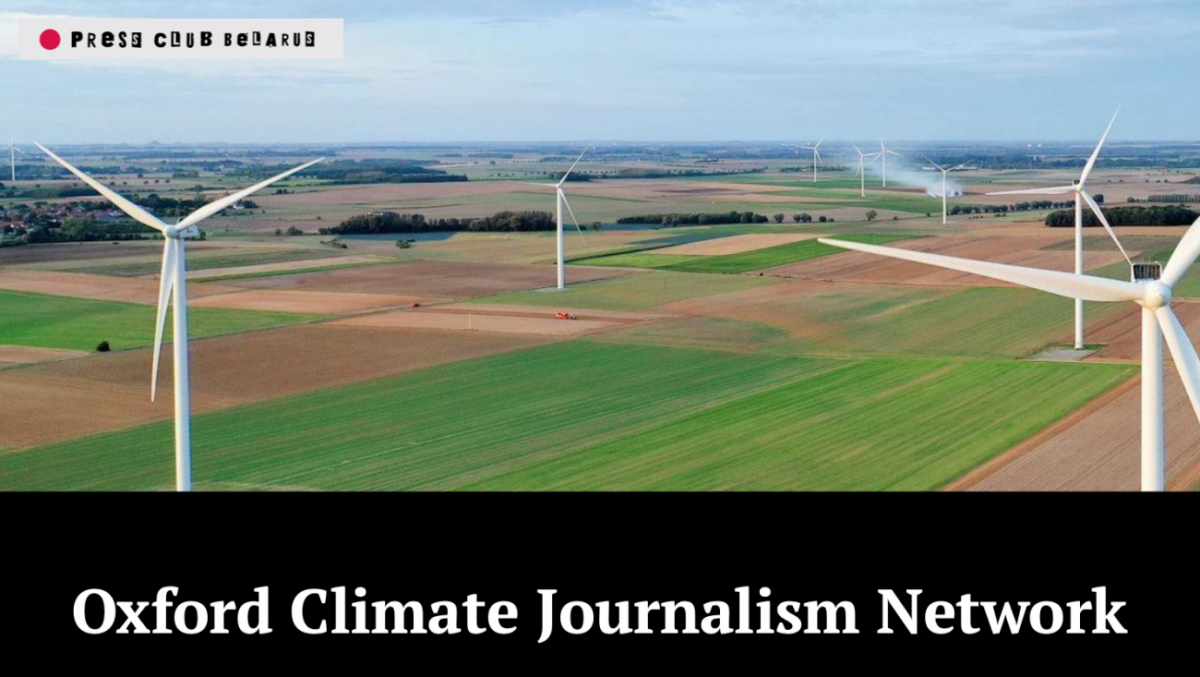 Онлайн-курс по климатической журналистике Института журналистики Reuters