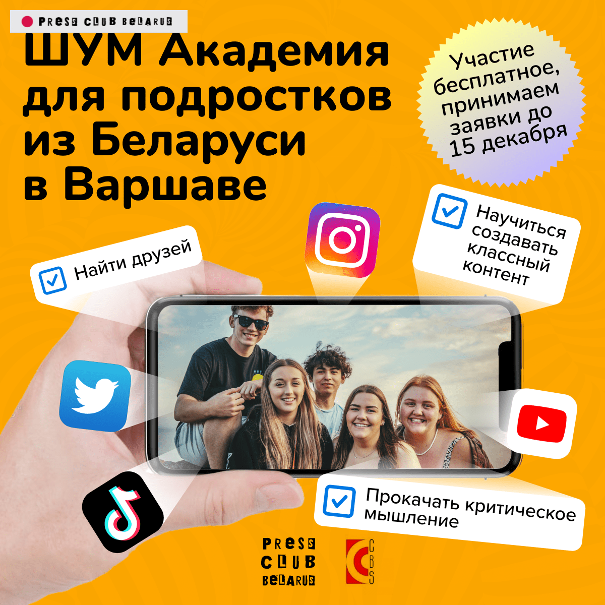 «ШУМ Академия» для беларусских подростков в Варшаве