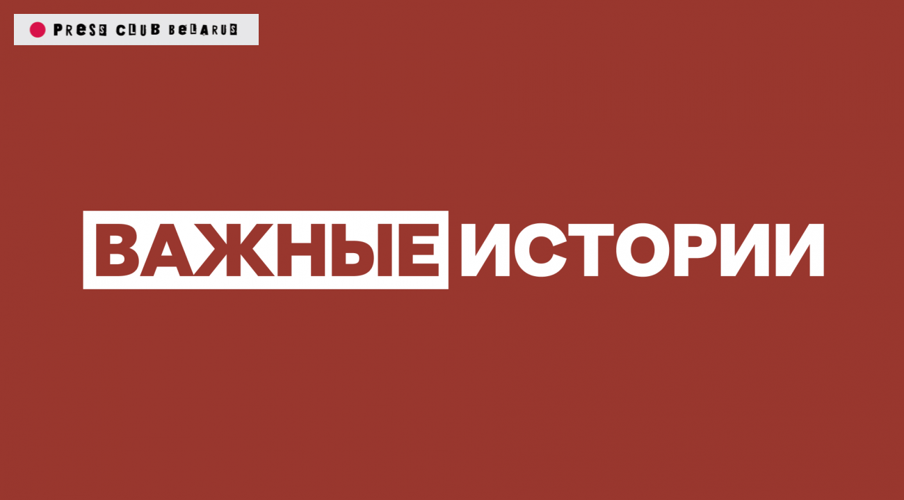 Какая важная история. Важные истории издание. Важные истории Анин. Важные истории журналисты. Портал важные истории.