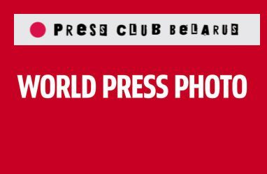 World Press Photo 2022. Приём заявок