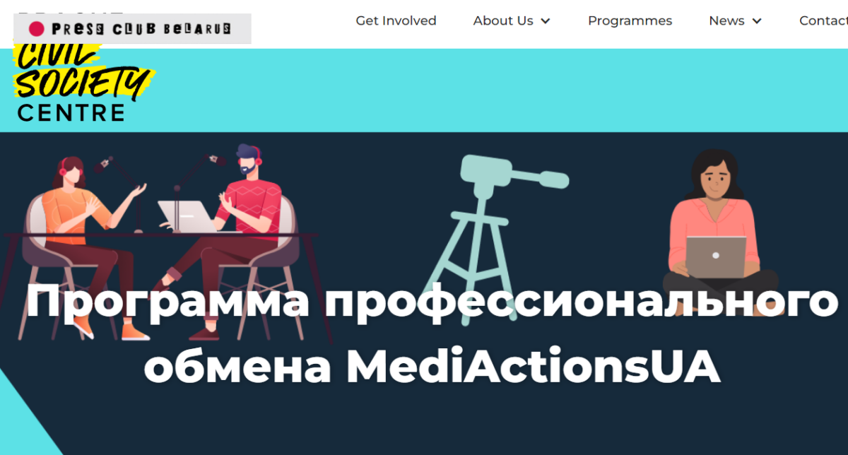 Программа профессионального обмена MediActionsUA