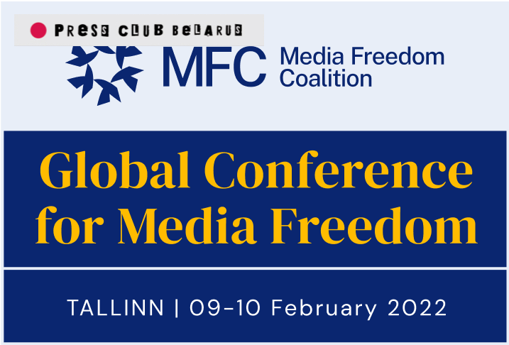Глобальная конференция по свободе СМИ