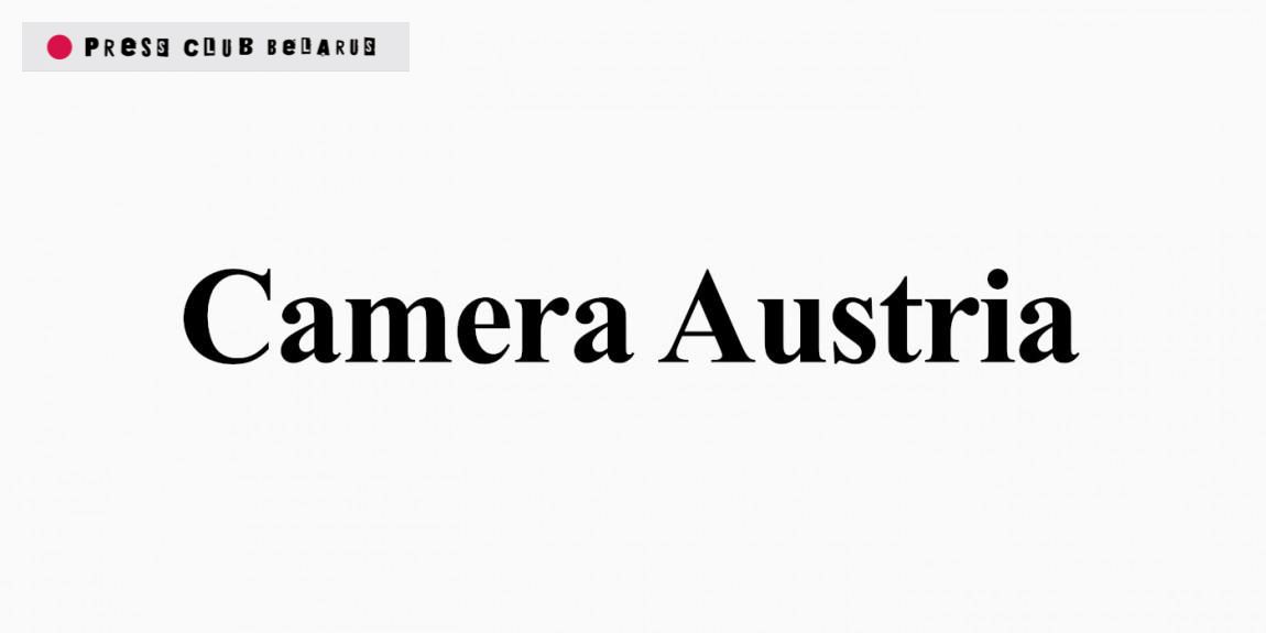 Camera Austria: резиденция для фотографов в Австрии