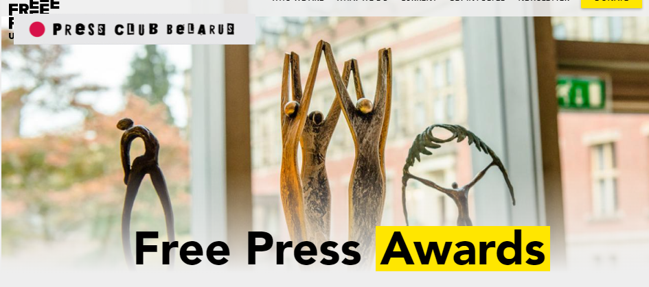 Премия Free Press Awards 2022. Приём заявок