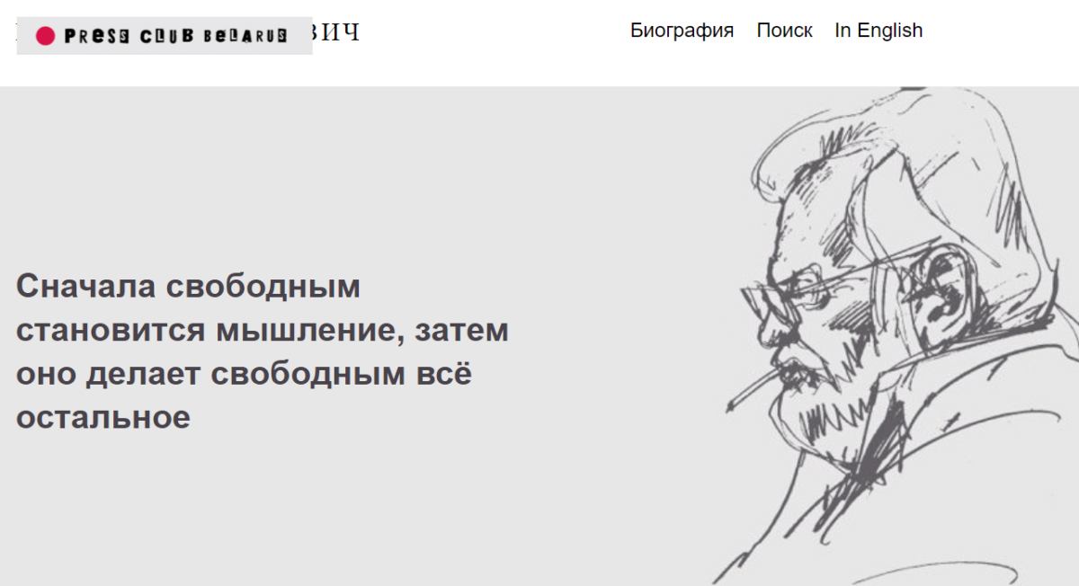 Matskevich.org: з'явіўся сайт з працамі палітзняволенага філосафа Ўладзіміра Мацкевіча