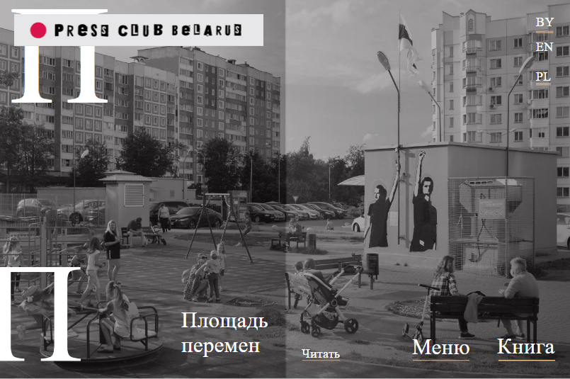 «Площадь перемен»: появился мультимедийный проект о знаковом месте Минска