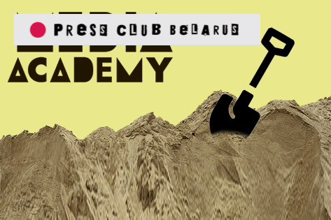 Медиа Академия Пресс-клуба Беларусь начинает набор в «Песочницу»