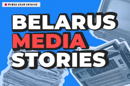 Belarus Media Stories. Смотрите документальный мини-сериал о беларусских медиа