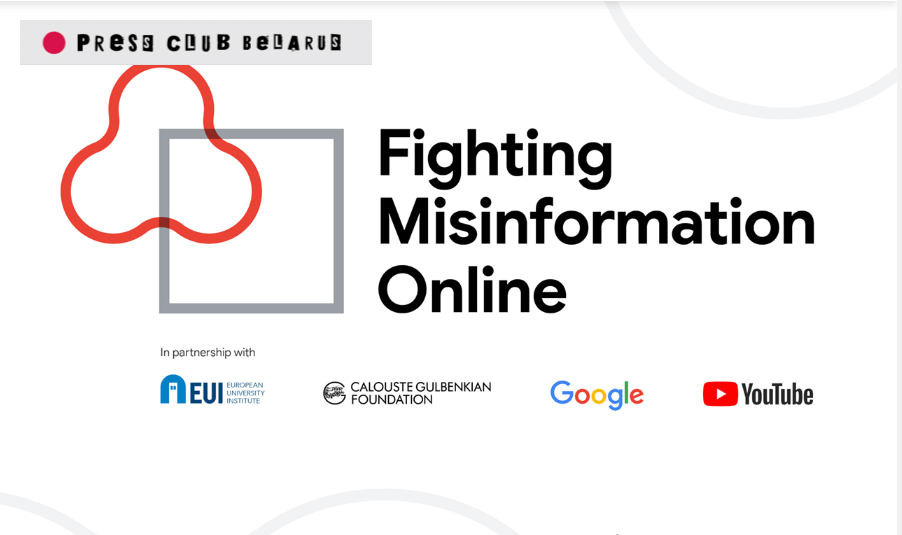 Fighting Misinformation Online 2022: международная медиаконференция (офлайн и онлайн)