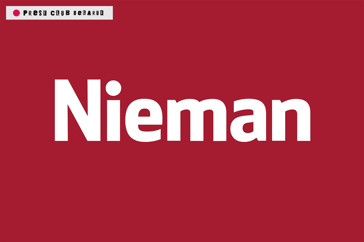 Стыпендыі фундацыі Nieman у Гарвардскім універсітэце для журналістаў