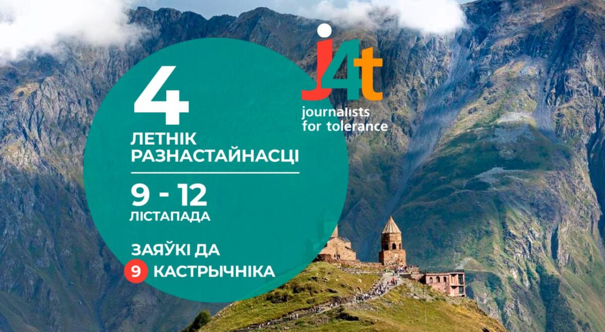 Летнік разнастайнасці ў Грузіі ў лістападзе 2023