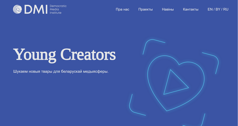 Праграма Young Creators для беларускіх медыямэйкераў