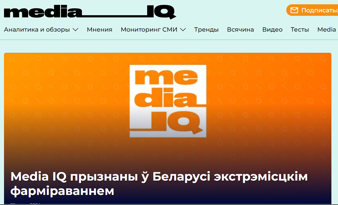 Media IQ признали «экстремистским формированием». Советы для вашей безопасности