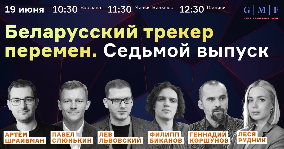 Беларусский трекер перемен. Седьмой выпуск / Seventh edition of the Belarusian Change Tracker