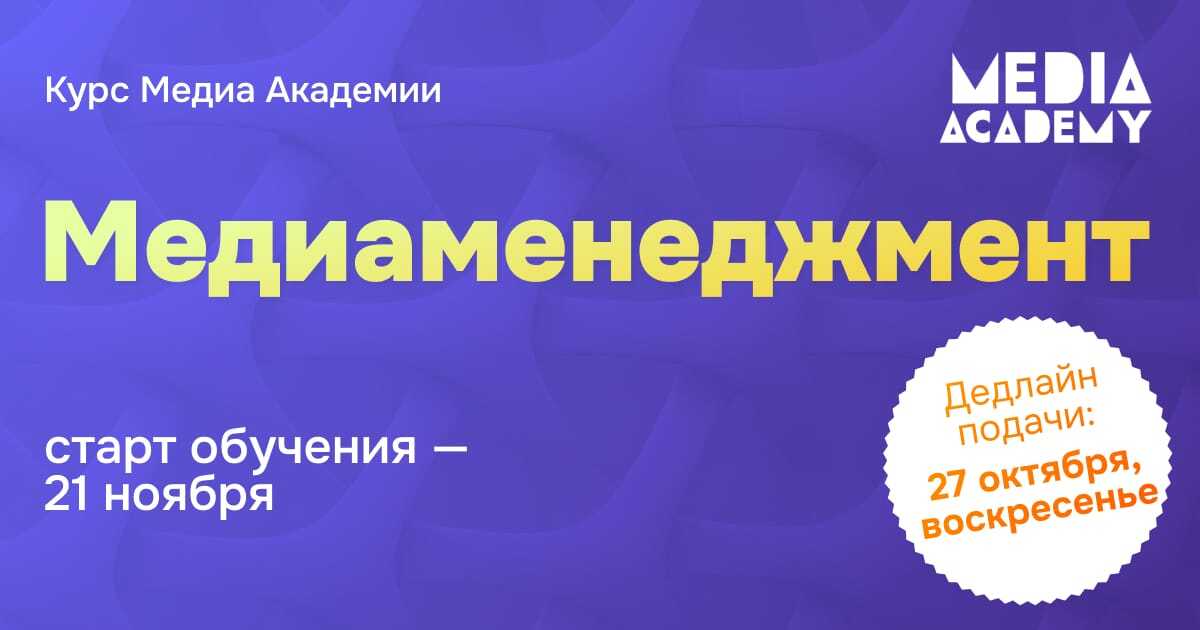 Курс по медиаменеджменту от Медиа Академии Пресс-клуба Беларусь