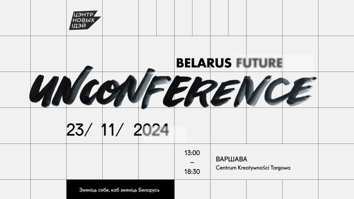 Belarus Future Unconference (Варшава)